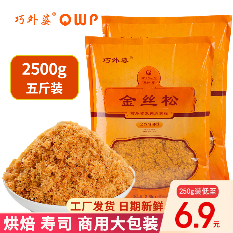 巧外婆金丝肉松2.5kg儿童烘焙寿司专用海苔包饭团即食肉粉松商用