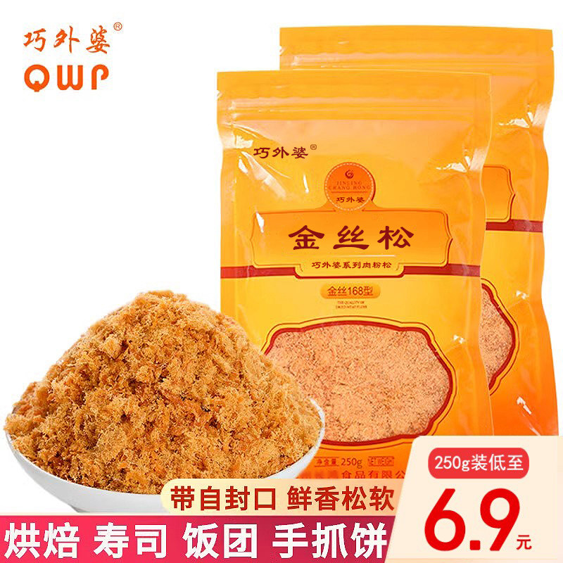 巧外婆烘焙寿司专用金丝海苔肉松儿童饭团手抓饼三明治肉粉松商用