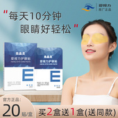 官方正品 盒叶黄素青少年通用中老年冷敷 亮晶灵爱视力护眼贴20贴