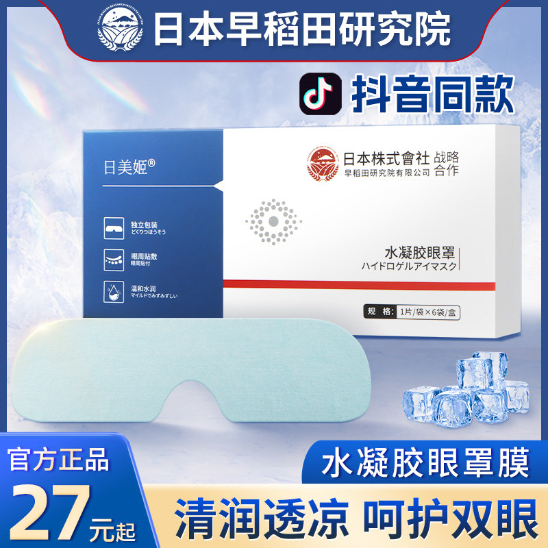 水凝胶眼罩膜官方旗舰店正品睡眠遮光冰敷眼贴缓解眼疲劳老少通用高性价比高么？