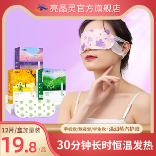 蒸汽眼罩遮光发热缓解眼疲劳干涩艾草儿童学生护眼睛专用热敷眼贴