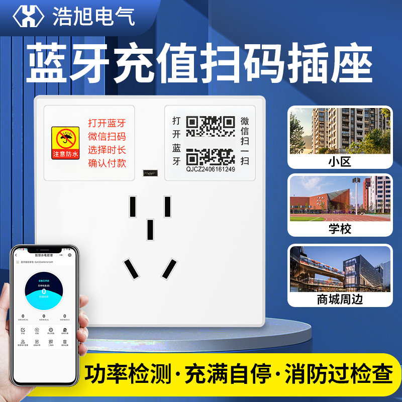 智能扫码充电插座电瓶车充电桩电动车出租房小区商场工厂蓝牙插座
