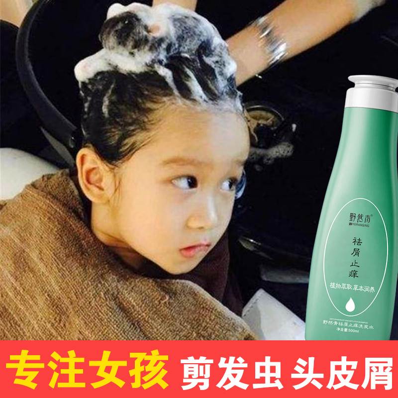祛去剪发虫洗发水女孩头油可用去头屑头皮屑除螨洗头发专用洗发露