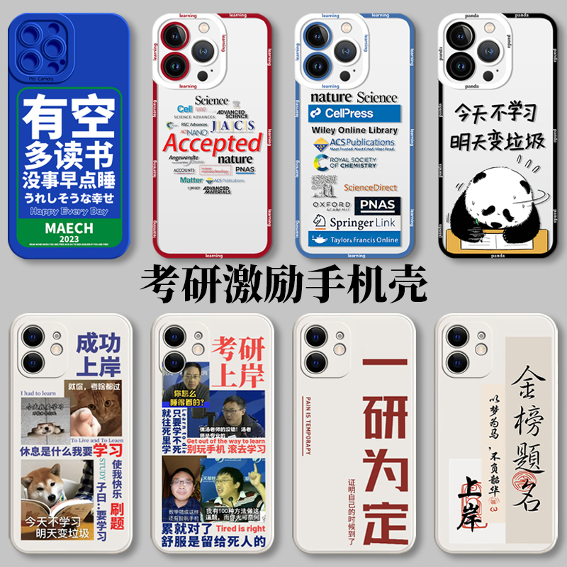 荣耀tpu考研上岸手机壳