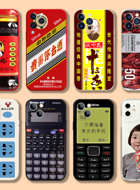 适用vivo公牛插座手机壳iQOO13Pro老干妈11十三香10喝酒8搞怪Neo9插排7se电路板12插线板+z9z8竞速版iq00爱酷