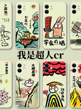 我是超人cr手机壳适用华为mate60Pro恶搞nova12沙雕10搞怪11一条好龙pura70趣味p50八骏图40荣耀200搞笑100套