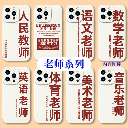 老师系列手机壳vivooppo硅胶