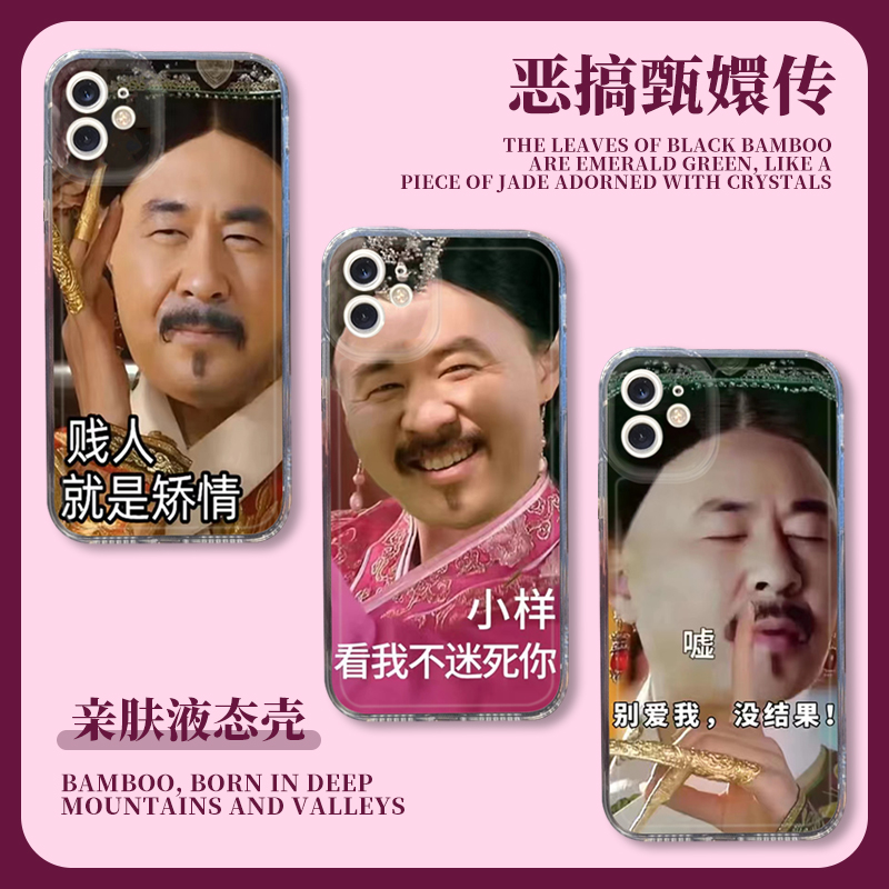 一加tpu恶搞甄嬛传手机壳