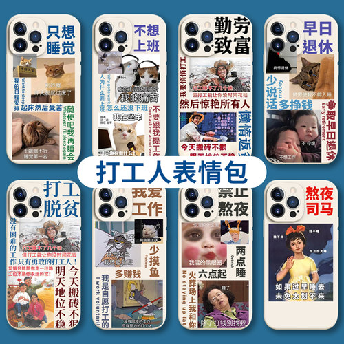 打工人表情包手机壳苹果14搞笑