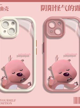 阴阳怪气手机壳苹果15iPhone14小海狸loopy露比lopy表情包13promax卢比12搞笑11趣味8plus透明x适用xs搞怪xr