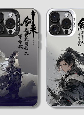 一加ACE3Pro剑来手机壳2v周边oneplus小说1+12国风11魅族21书法11r适用2水墨3v遇事不决可问春风10r古风10男