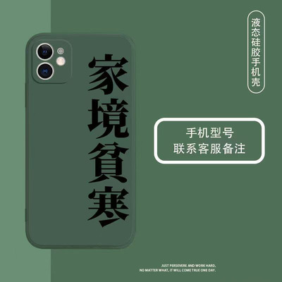 家境贫寒手机壳小众简约