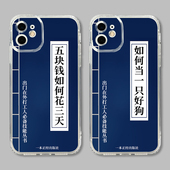 五块钱如何花三天手机壳苹果14趣味iPhone13搞怪12promax征服英俊少年小米11远离男人vivo适用oppo搞笑iq书本