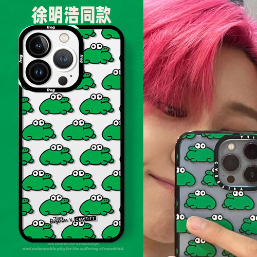 任意机型徐明浩同款青蛙