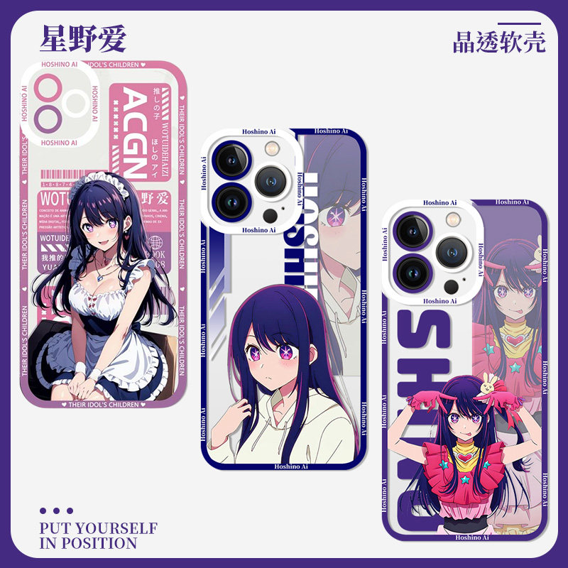 星野爱手机壳苹果硅胶