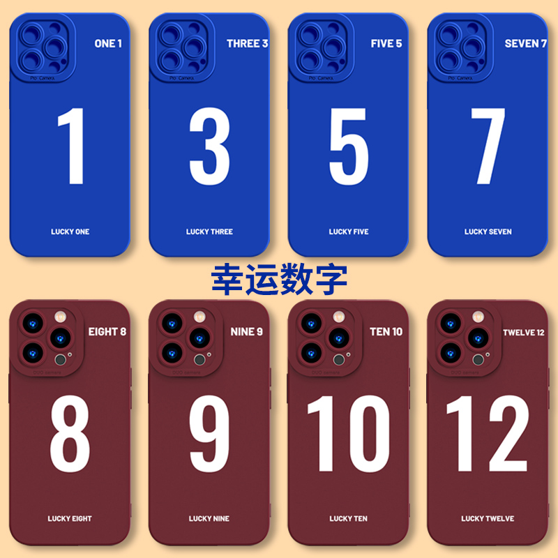 华为硅胶幸运数字手机壳