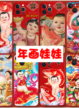 vivo土潮x80pro年画娃娃手机壳iQOO10怀旧s15s12复古9喜庆oppo红色neo7新年6福娃5年代感3福气z5胖x70x60适用