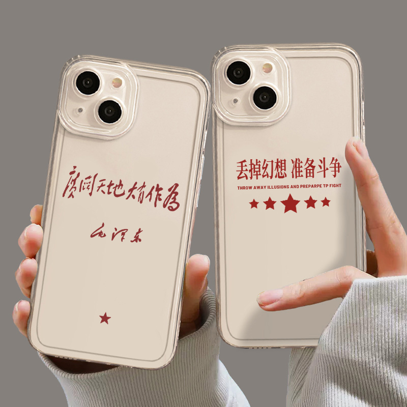 苹果透明毛泽东语录手机壳