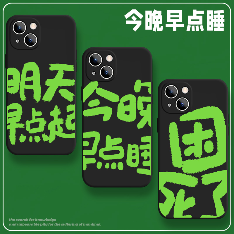 苹果tpu今晚早点睡手机壳