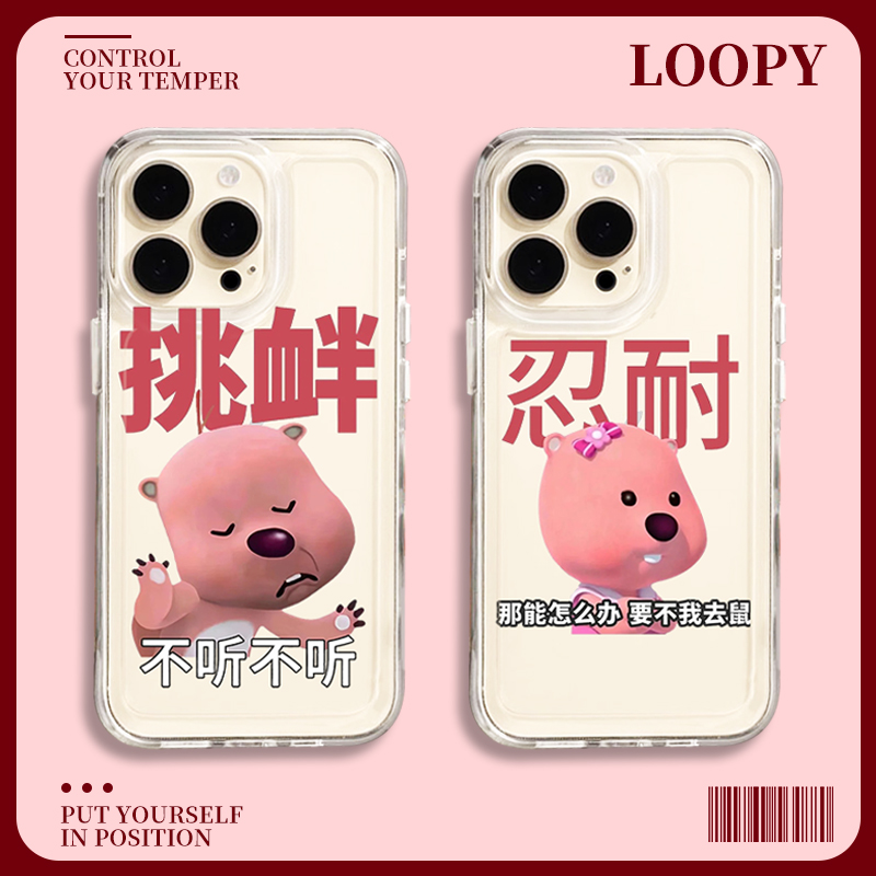 苹果tpu阴阳怪气loopy手机壳