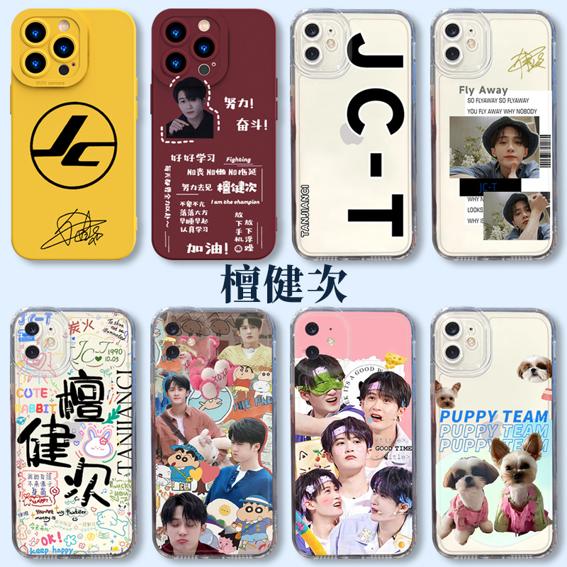 苹果tpu个性檀健次手机壳