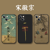 宋徽宗手机壳适用苹果14瑞鹤图iPhone13天下一人12promax小米11故宫16华为vivo瘦金体oppo书画17书法7花鸟i15