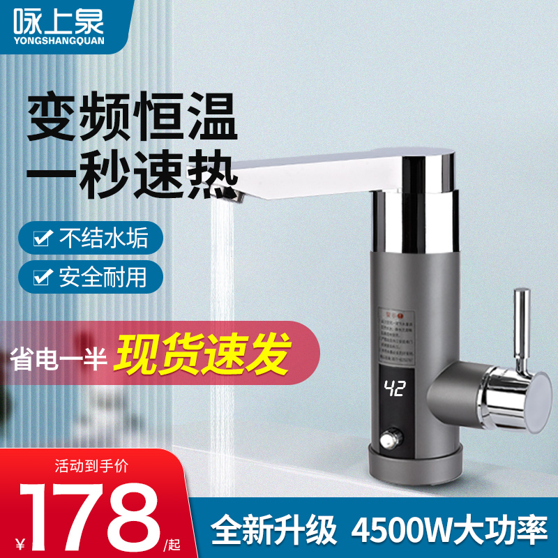 速热水龙头电加热变频恒温
