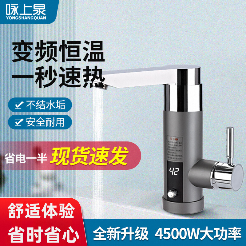速热水龙头电加热变频恒温