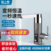 即热式 电热水龙头变频恒温卫生间专用快速加热小厨宝热水器侧进水
