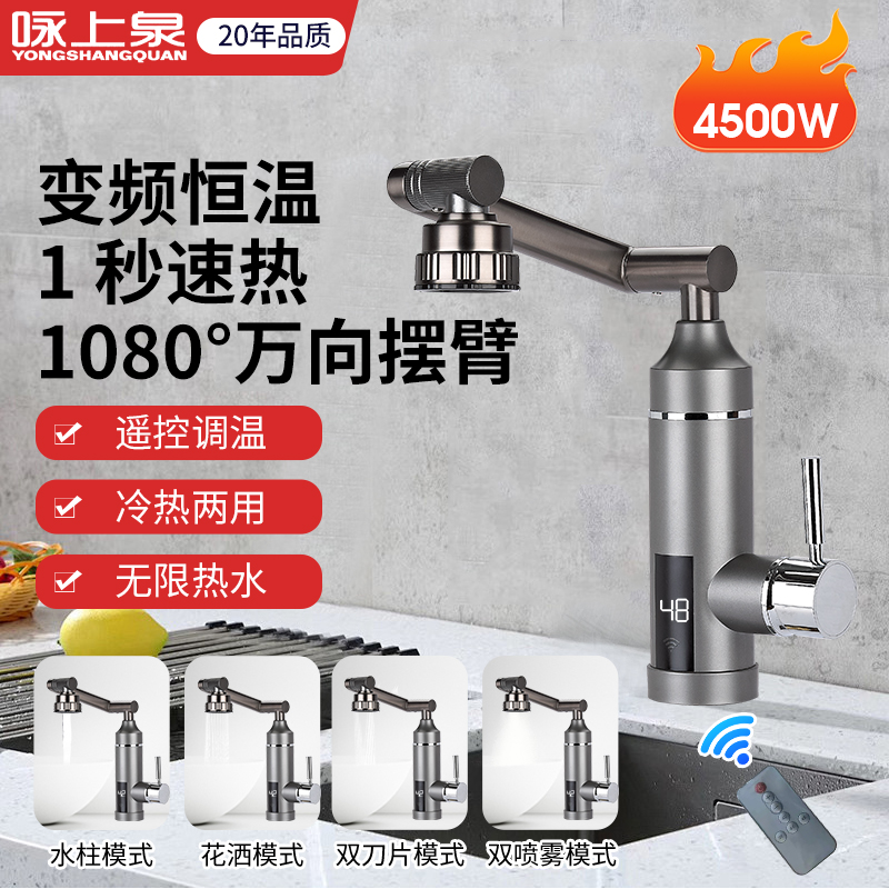 1秒速热变频恒温机械臂任意摆动