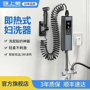 咏上泉即热式妇洗器清洗妇科马桶盖喷枪恒温加热洗屁股神器冲洗器