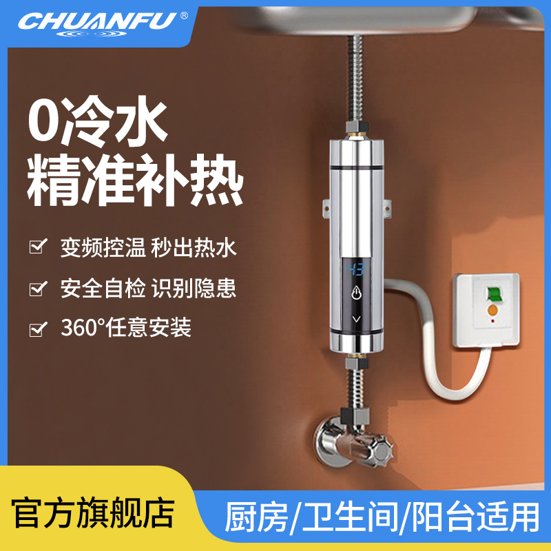 传福补热厨宝即开即热