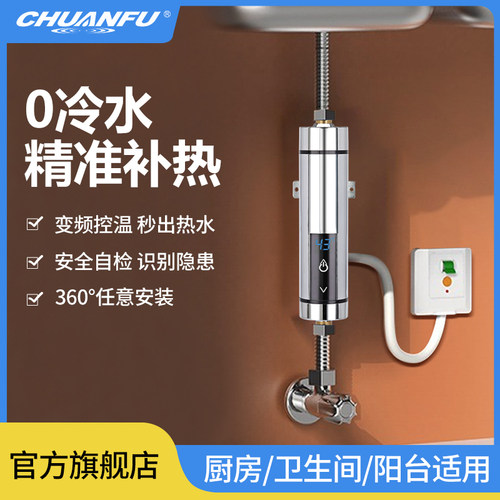传福补热厨宝即开即热