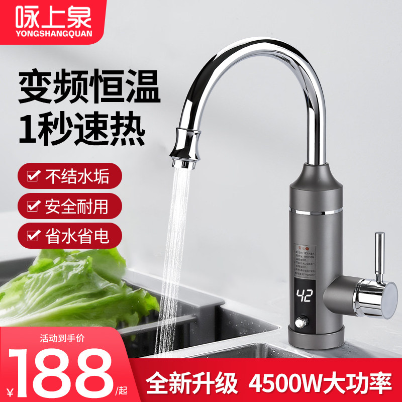 即热式电热水龙头快速过水热变频恒温厨房宝家用侧进水电热水器