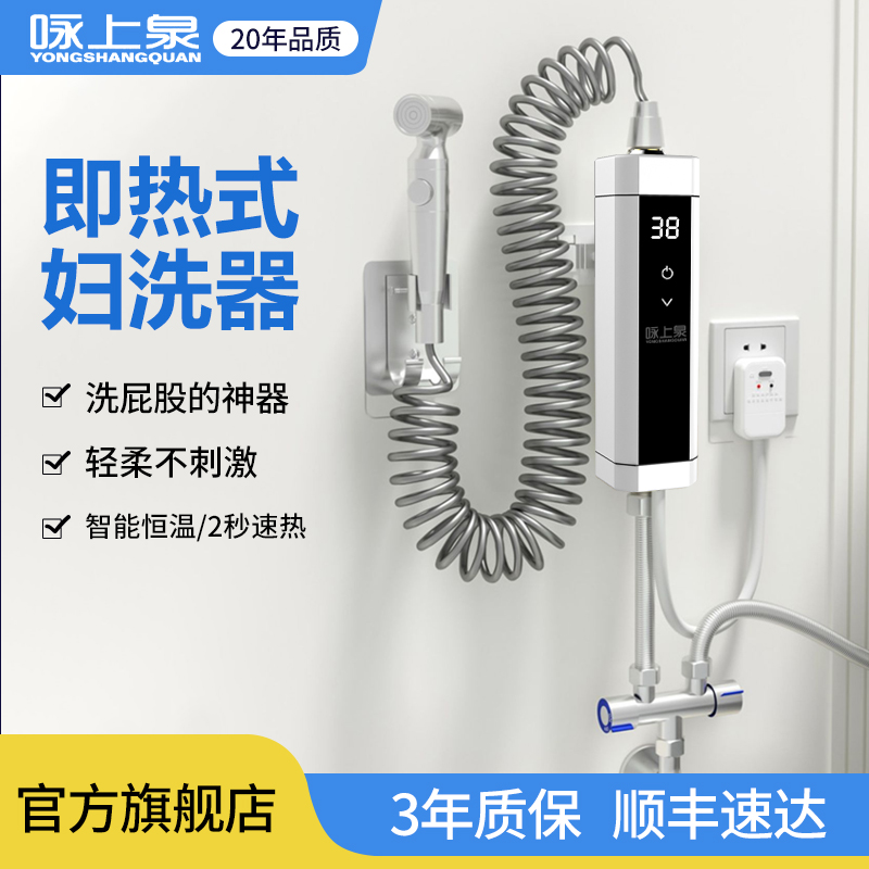 即热式妇洗器洗屁股神器热水冲洗