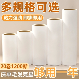 粘毛卷纸粘毛器滚筒通用可撕式替换芯卷纸衣服沾毛滚刷撕纸除尘纸