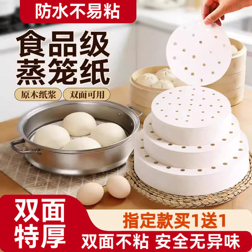食品级一次性蒸笼垫纸