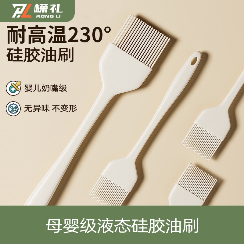 嵘礼硅胶油刷厨房家用食品级小烧烤烘焙刮刀套刷油工具刷子耐高温