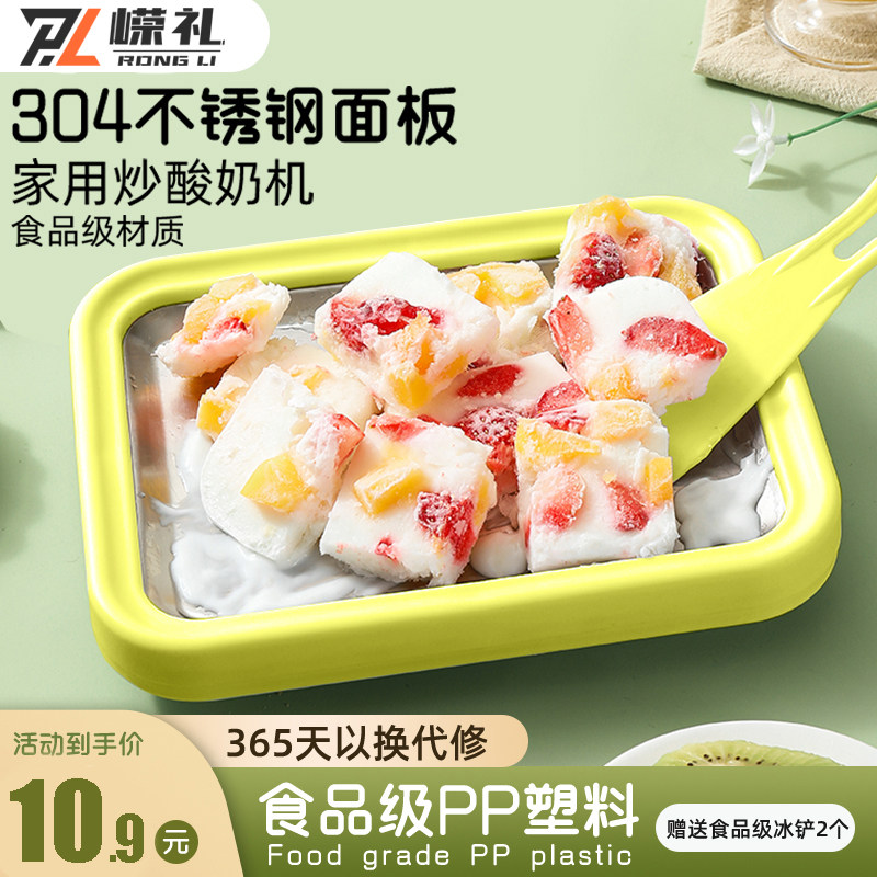 炒酸奶机家用小型儿童迷你自制免插电冰淇淋机冰盘绵绵炒冰机冰沙