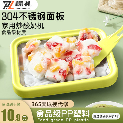 【天猫严选】速冻炒酸奶机食品级