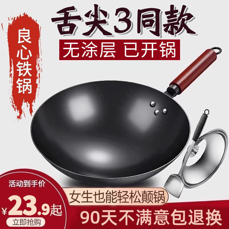 炒菜锅正宗传统铁锅官方旗舰老式炒锅家用不粘锅无涂层燃气灶适用