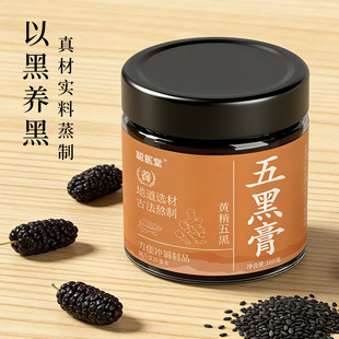 聪医堂黄精五黑膏官方旗舰店桑椹黑芝麻黑枸杞黑米黑大豆五谷杂粮