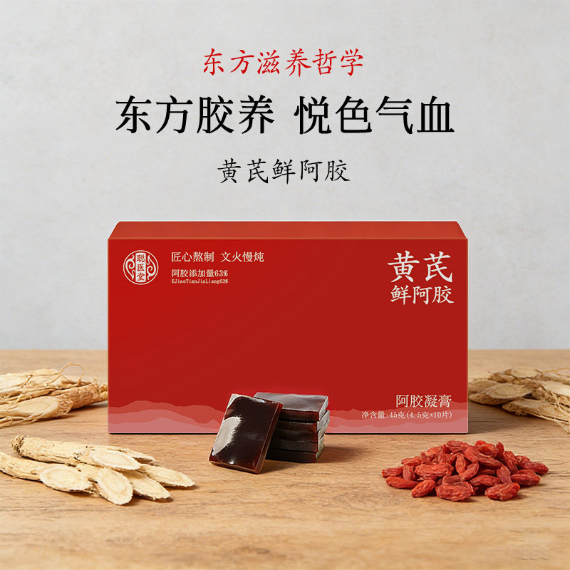 聪医堂黄芪鲜阿胶凝膏原块气血山东正品旗舰店女人即食双补养