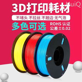 兰博3d打印耗材pla1.75mm 3.0 abs材料3d打印机耗材料 1kg 3D打印