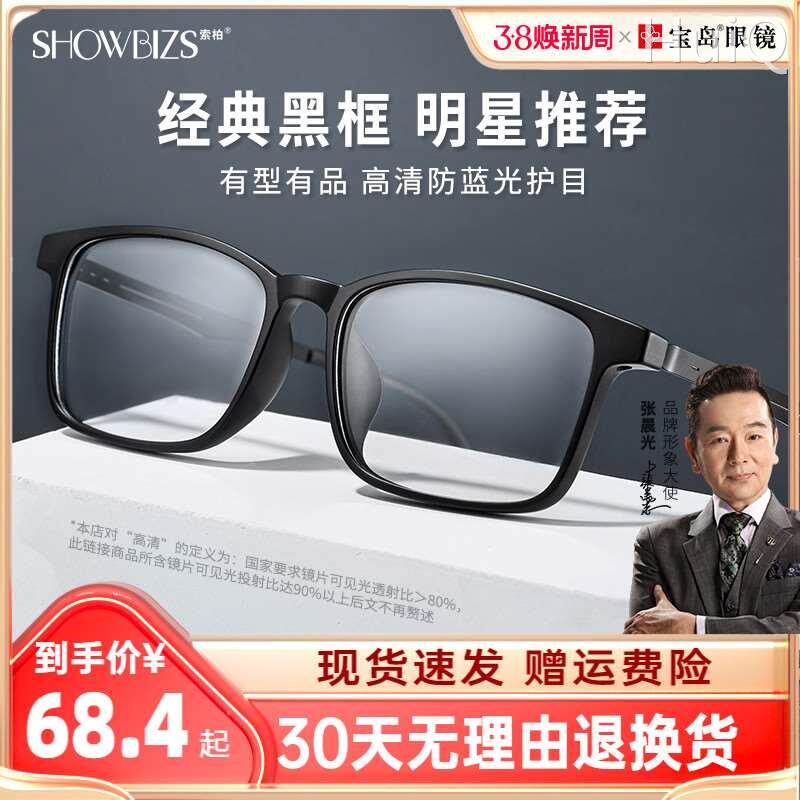 索柏防蓝光老花镜老人男式老光眼镜女士宝岛男士时尚男款老花眼镜