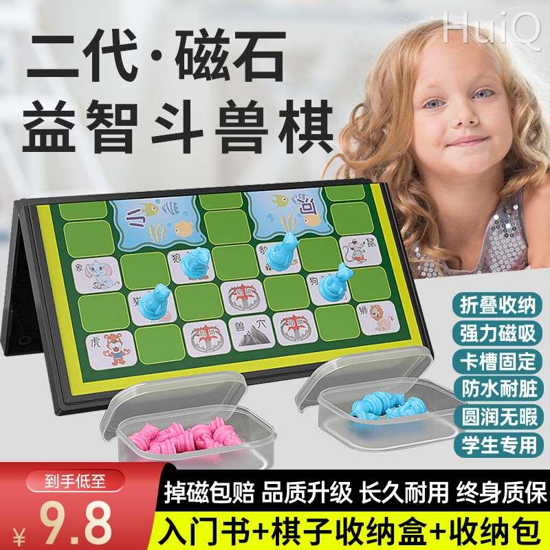 斗兽棋儿童小学生多功能大号豪华版益智磁力动物棋斗曾走兽战旗盘 运动/瑜伽/健身/球迷用品 斗兽棋 原图主图