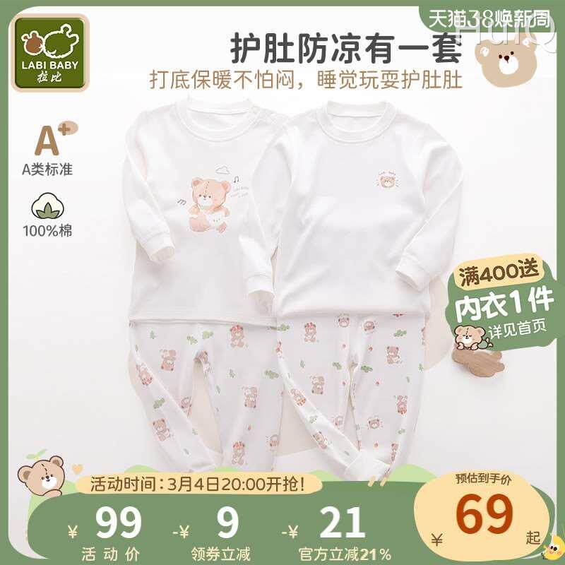 拉比婴儿秋衣套装22秋冬新品男女童分体打底内衣宝宝秋衣秋裤套装怎么看?