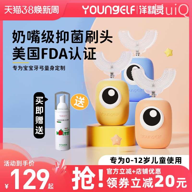 YoungElf洋精灵儿童U型电动牙刷u形软毛婴儿幼儿小宝宝2-3到6岁+