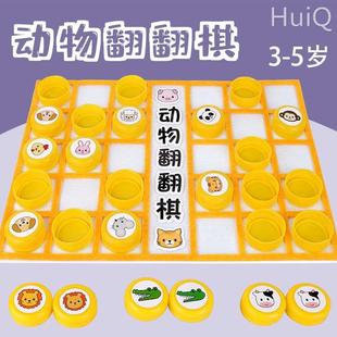 动物翻翻棋瓶盖自制玩教具棋类游戏幼儿园小班益智区域角材料投放