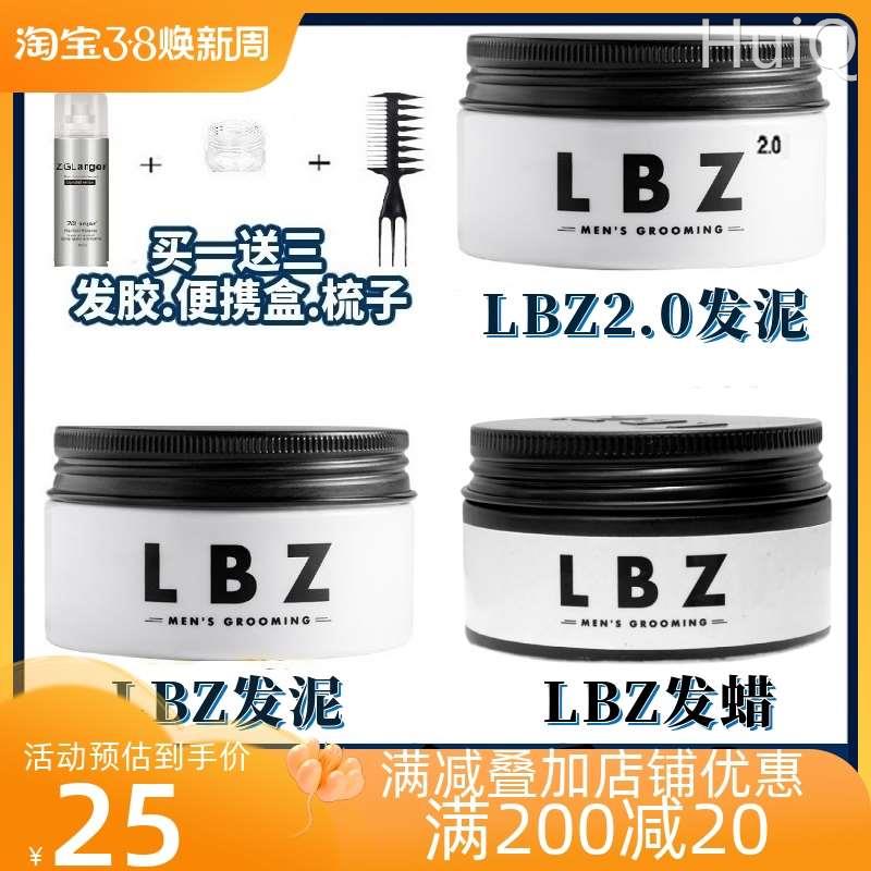 LBZ发蜡发泥保湿发油男士定型哑光自然蓬松喷雾头发造型持久清香-封面